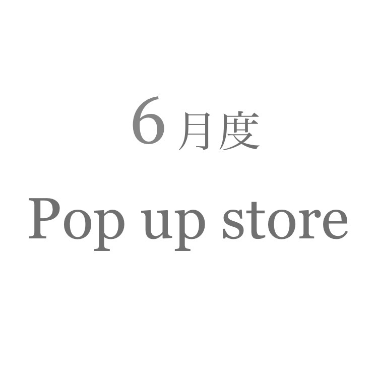 6月のPop up store