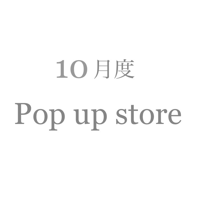 10月度 Pop up store