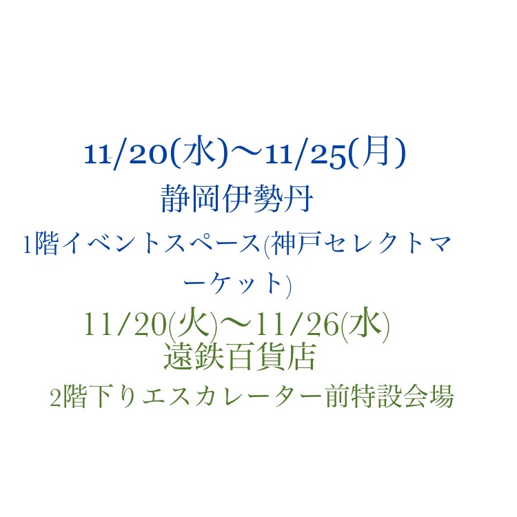 11/20(火)〜Pop up store