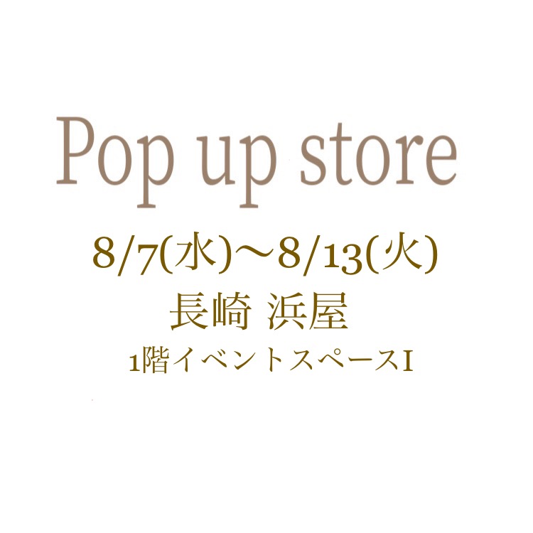 明日8/7(水)より